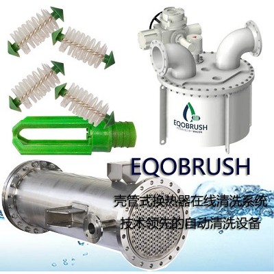 凝汽器自動清洗EQOBRUSH管刷在線自動清洗系統